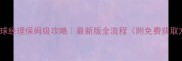 97足球经理保姆级攻略最新版全流程附免费获取方式