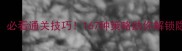脑点子必看通关技巧167种策略助你解锁隐藏结局