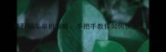 狂野飙车单机攻略手把手教你如何快速上分
