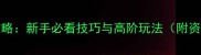 Pathout全攻略新手必看技巧与高阶玩法附资源包下载