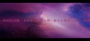 Puxers保姆级攻略手残党也能变大神新手必看高分技巧附资源包