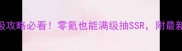 暖暖环游世界保姆级攻略必看零氪也能满级抽SSR附最新229版本全地图