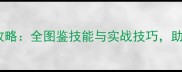 原神温迪守护者攻略全图鉴技能与实战技巧助你成为队伍核心
