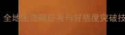 Neko女仆养成指南全地图隐藏任务与好感度突破技巧附终极攻略