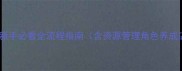 商场大亨攻略新手必看全流程指南含资源管理角色养成店铺经营技巧