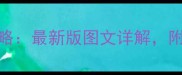 地心世界抓鸽子全攻略最新版图文详解附隐藏技巧与常见误区