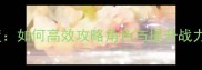 原神元神系统深度如何高效攻略角色与提升战力附培养全攻略