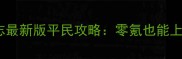 少年三国志最新版平民攻略零氪也能上分全指南