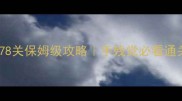 密室逃脱78关保姆级攻略手残党必看通关全技巧