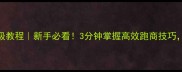 倩女幽魂跑商保姆级教程新手必看3分钟掌握高效跑商技巧月入万金不是梦