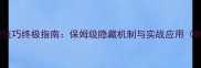 魔兽世界盗贼开锁技巧终极指南保姆级隐藏机制与实战应用附满级天赋配置