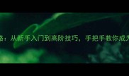 MOD袁绍传全攻略从新手入门到高阶技巧手把手教你成为战场主宰者