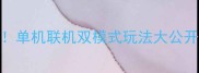 中超风云联机攻略全单机联机双模式玩法大公开附新手入门指南