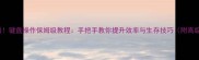 raft高手必看键盘操作保姆级教程手把手教你提升效率与生存技巧附高级配置方案